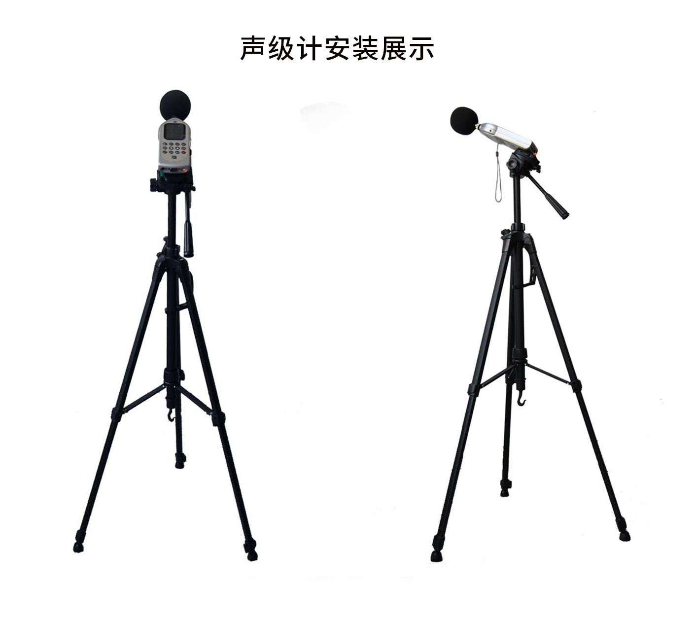 庄闲和游戏声级计三脚架