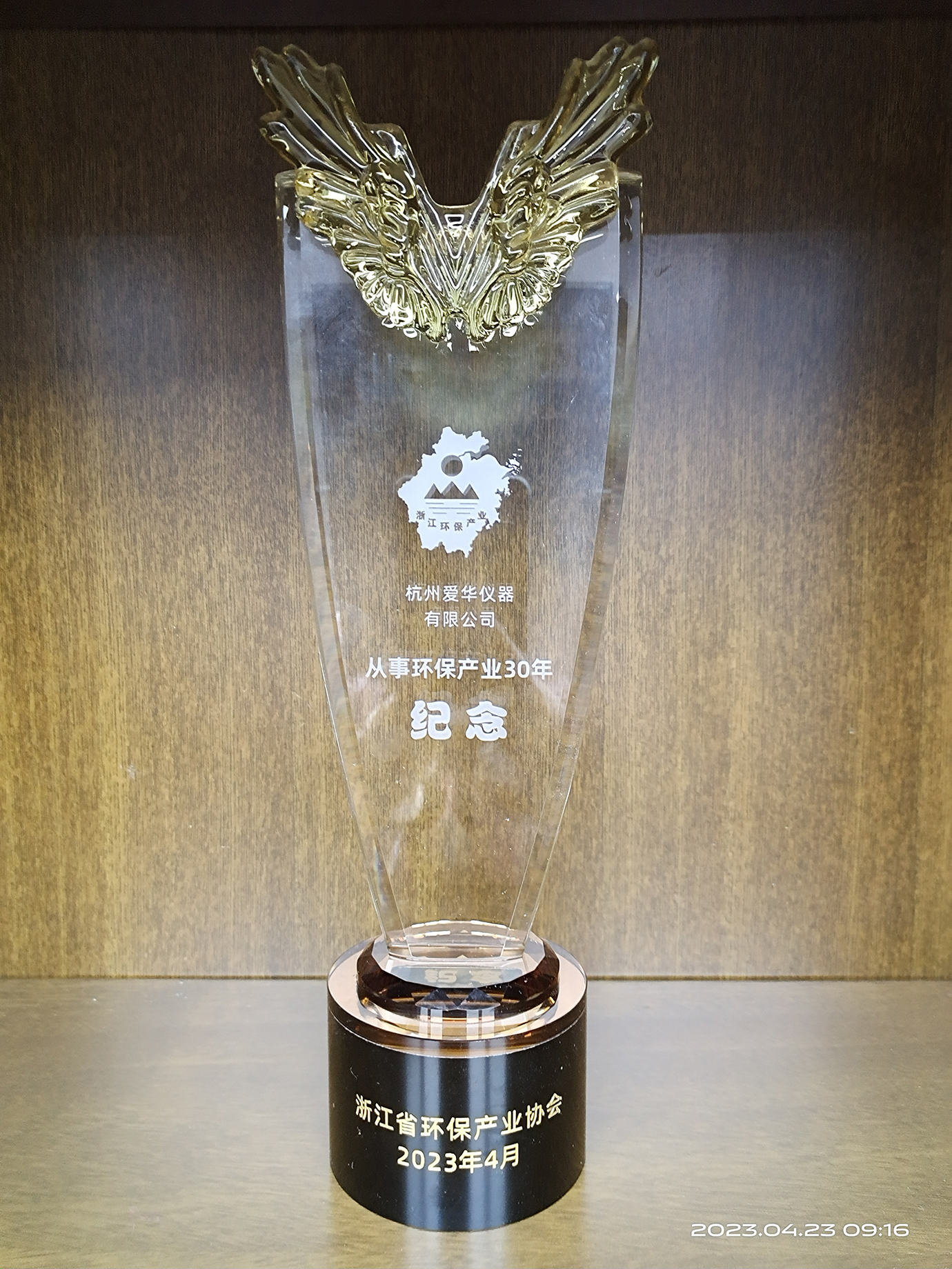 2023年4月从事环保产业30年纪念奖杯.jpg